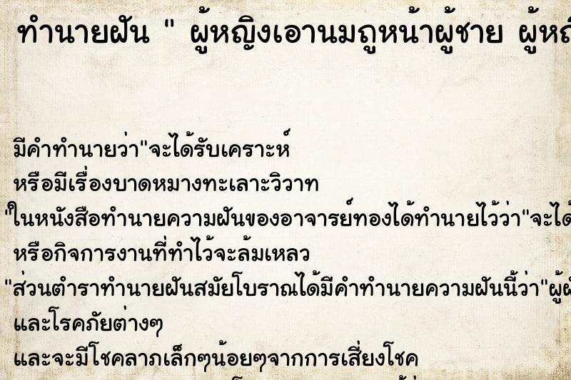 ทำนายฝันผู้หญิงเอานมถูหน้าผู้ชายผู้หญิงเอานมถูหน้าผู้ชาย ทำนายฝันทำนายฝันผู้หญิงเอานมถูหน้าผู้ชายผู้หญิงเอานมถูหน้าผู้ชาย